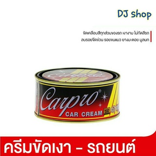 CARPRO CAR CREAM ครีมขัดเงารถยนต์ 250 g.