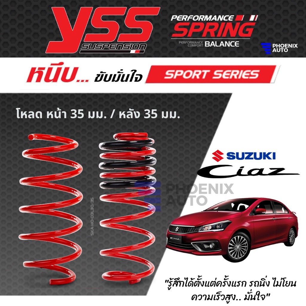 YSS Sport Series สปริงโหลด Suzuki Ciaz ปี 2015-ปัจจุบัน (คู่หน้า+คู่หลัง)