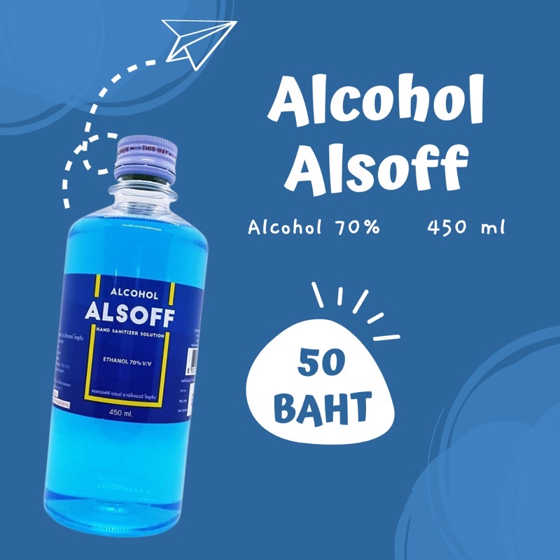แอลกอฮอล์น้ำ Alsoff Alcohol 70%  ตราเสือดาว 450 ml