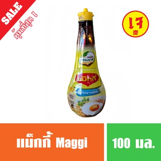 แม็กกี้ Maggi ซอสเหยาะหรือจิ้ม ขวดกลม 200 มล.