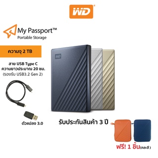 Western Digital HDD USB-C 2 TB External Hard Drive  ฮาร์ดดิสก์แบบพกพา รุ่น MY PASSPORT ULTRA ขนาด 2.5''