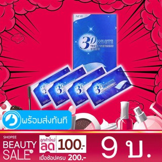 ลดแรง!! แผ่นฟอกฟันขาว 3D White Teeth Whitening Stripes ของแท้100% แผ่นแปะฟันขาว พร้อมส่ง