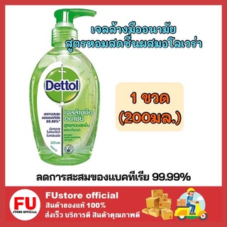 FUstore (200มล.) เดทตอล DETTOL สบู่เหลวล้างมือ สูตรหอมสดชื่นผสมอโลเวร่า โฟมล้างมือ เจลล้างมือ เจลล้างมือพกพา