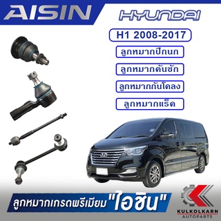 AISIN ลูกหมาก HYUNDAI / H1  ปี 2008-2017