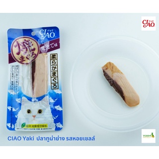 Ciao 6 ชิ้น ขนมแมว ชิ้นปลาทูน่าย่าง รสหอยเชลล์  20กรัม TSC02