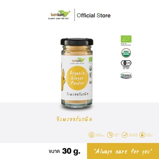 LUMLUM Organic Ginger Powder เครื่องเทศ ผงปรุงรส ขิงป่น ออร์…