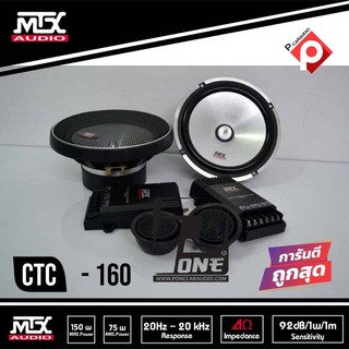 ลำโพงแยกชิ้นMTX CTC-160