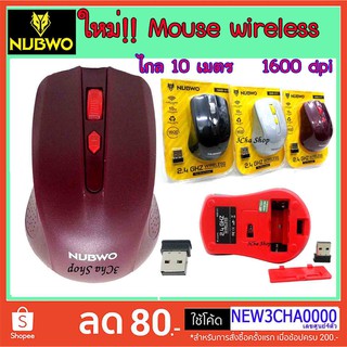 มาใหม่  Mouse Nubwo ไร้สาย  NMB-017 มี 4 สี Wireless USB เมาส์