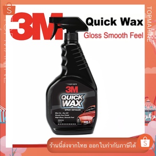 3M 39034 QUICK WAX สเปย์เคลือบเงารถอย่างรวดเร็ว