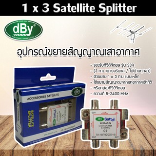 dBy Splitter (น้ำเงิน) 1 x 3 Satellite All Port Power Pass 3way รองรับทีวีดิจิตอล