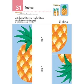 MISBOOK หนังสือแบบฝึกหัด KUMON ชุดก้าวแรกของหนู มาตัดกระดาษกันเถอะ : อาหารจานสนุก