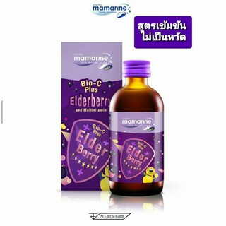 @@ถูก สุดๆ Mamarine Bio-C Plus Elderberry" ขวดสีม่วง 💜 สูตรเข้มข้น/ขนาด120 ml