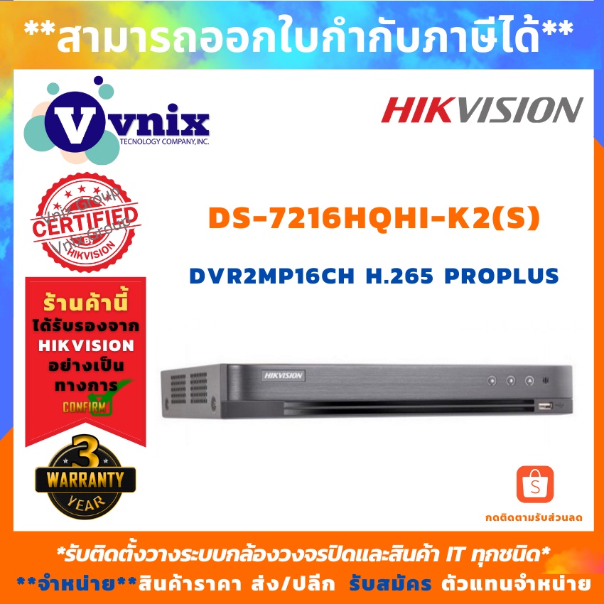 Hikvision Ds 7216hqhi K2 S Dvr2mp16ch H 265 Proplus Vnix Group ร บสม ครต วแทนจำหน าย Vnix Group Shopee Thailand