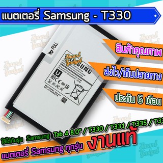 แบต , แบตเตอรี่ Samsung - Tab 4 8.0" / T330 / T331 / T335 / T337