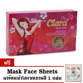 Clara Plus คลาร่าพลัส 1 กล่อง (แถมฟรี มาร์คหน้าใสจากเกาหลี)