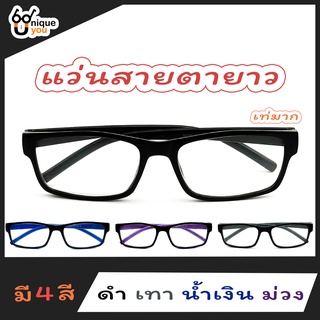 Uniqueyou แว่นสายตายาว Glasses กรอบแว่นทรงยอดฮิต แถมซองใส่และผ้าเช็ดแว่น ใส่ได้ทั้งผู้ชายและผู้หญิง 9090