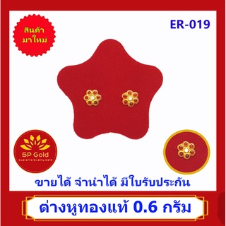 SP Gold ต่างหูทองแท้ 96.5% น้ำหนัก 0.6 กรัม ต่างหูเสียบ รูป ดอกไม้ ลงยา (ER-019) ขายได้จำนำได้ มีใบรับประกัน