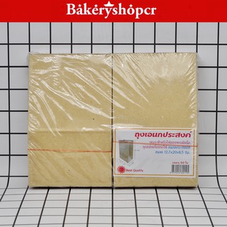 ถุงกระดาษ เอนกประสงค์  บรรจุ 50 ใบ