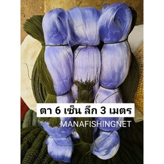 ข่ายดักปลา เอ็นใยบัวแท้ 🔺ลึก 50 ตา ป้าย 200 เมตร 🔺ตา 3/3.5/4/4.5/5/5.5/6/7/8/9/10/11/12/14/16 เซ็น ให้เลือก