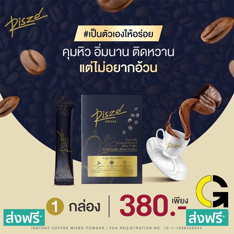 Risze' Coffee รีสเซ่ คอฟฟี่ กาแฟปรุงสำเร็จชนิดผง กาแฟลดพุง กาแฟลดหุ่น กาแฟลดน้ำหนัก ช่วยในการขับถ่าย