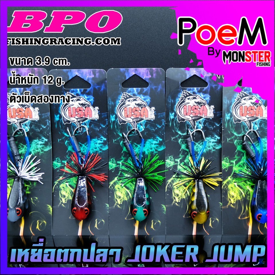เหยื่อตกปลา JOKER JUMP USA FISHING&BPO (งานไม้)