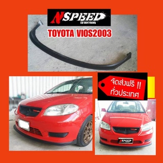 ลิ้นซิ่ง Nspeed ใส่ Toyota Vios 2003(งานดิบสีดำ​ด้าน)​ส่งฟรี