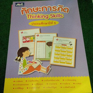 ทักษะการคิด Thinking Skills ป.5