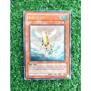 Yugioh OCG Original Korean Edition Ultimate Rare Treeborn Frog [SOi-KR]Extremly Rare‼️