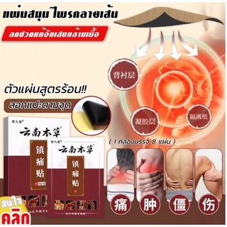 ***พร้อมส่ง**herbal patch muscles แผ่นแปะสมุนไพรคลายเส้นกล้ามเนื้อ