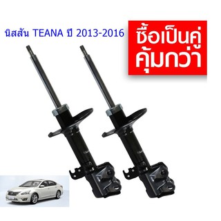 โช๊คอัพหน้าNISSAN (นิสสัน)TEANA (เทียน่า)ปี2013-2016(1คู่)/KYB