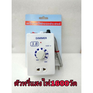 เครื่องหรี่ไฟ,ตัวกรี่ไฟเอนกประสงค์ Dimmer,220V-1600W