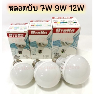 OTOKO หลอดบับ 7W 9W 12W หลอด OTOKO หลอดไฟ LED ประหยัดพลังงาน ขั้วเกลียว E27 220V 50Hz แสงสีขาว