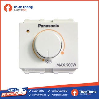 Panasonic สวิทซ์หรี่ไฟ พานาโซนิค Dimmer 500W WEG57816 สีขาว