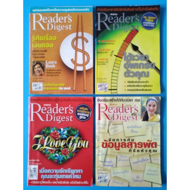 หนังสือนิตยสารมือสอง สรรสาระ Reader Digest ขายแยกเล่ม