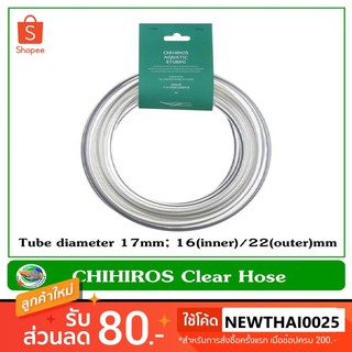 CHIHIROS Clear Hose สายยางใส ขนาด 16/22 มม. ยาว 3 เมตร สำหรับต่อกับกรองนอกตู้