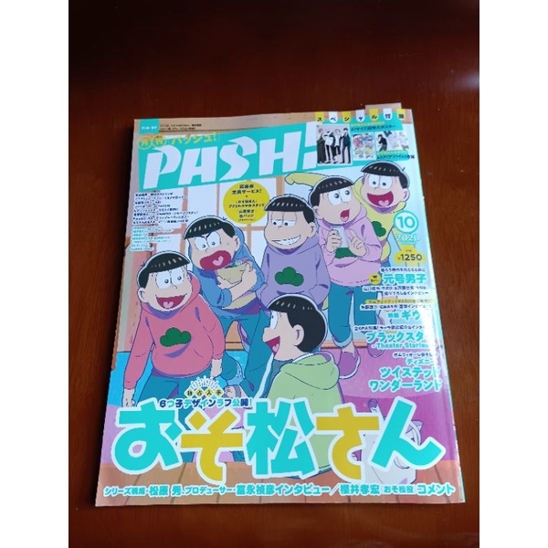 นิตยสารญี่ปุ่นมือสอง PASH! October 2020 Issue