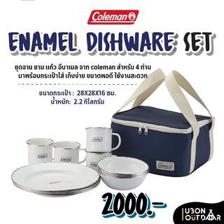 ชุดจานชามโคลแมน Enamel Dishware set