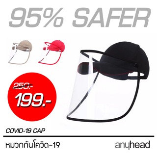 หมวกแก้ป พร้อมพลาสติกใส ป้องกันละอองต่างๆ (sport style )