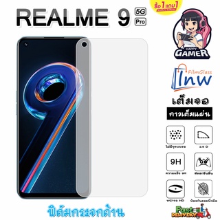 ฟิล์มกระจก ฟิล์มไฮโดรเจล REALME 9 Pro 5G ซื้อ 1 แถม 1 เต็มจอ ไม่มีขอบดำ