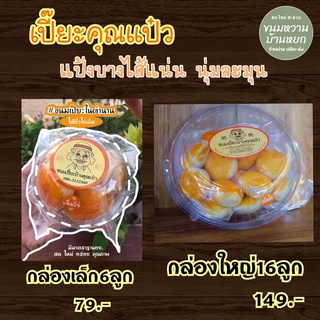 ขนมเปี๊ยะบ้านคุณแป๋วแป้งบางไส้แน่นเปี๊ยะถั่วไข่เค็ม