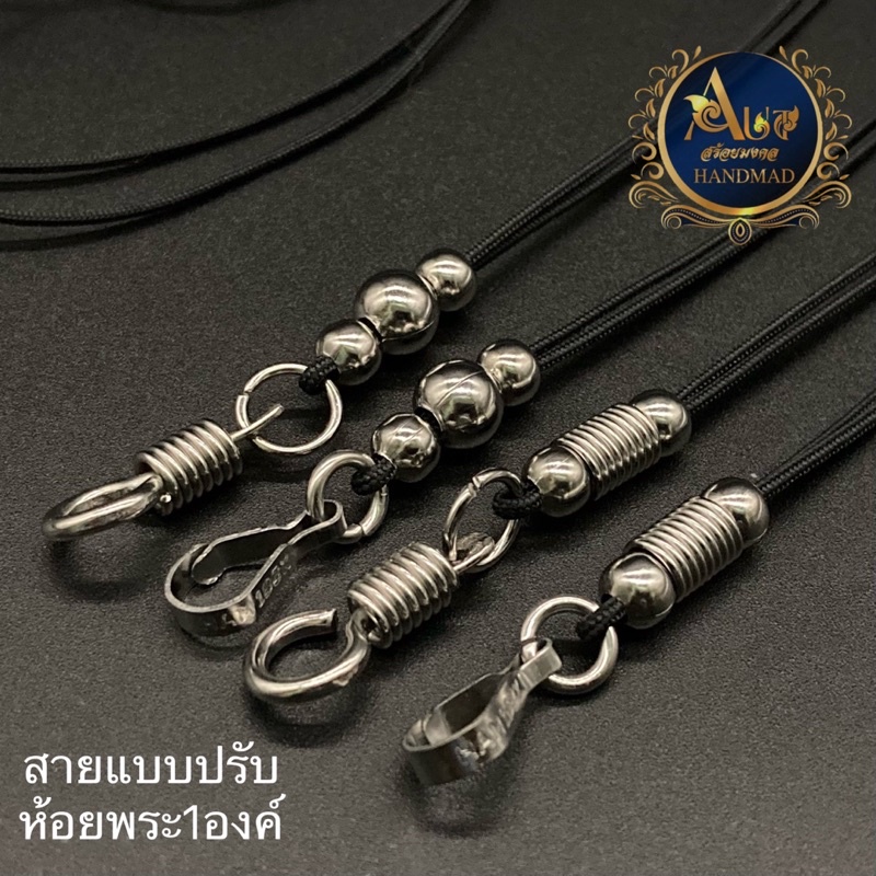 สร้อยพระสร้อยเชือกร่ม แสตนเลส สายปรับได้ห้อยพระ 1 องค์