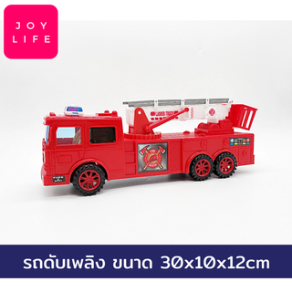 รถดับเพลิง คันใหญ่ รถของเล่นเด็ก ของเล่นเด็ก Fire Engine