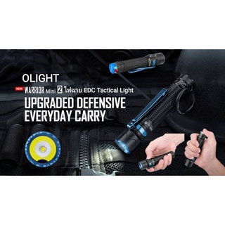 ไฟฉาย Olight Warrior Mini 2 EDC Tactical 1750LM แถมแบตเตอรี่ ชาร์จแบบแม่เหล็ก