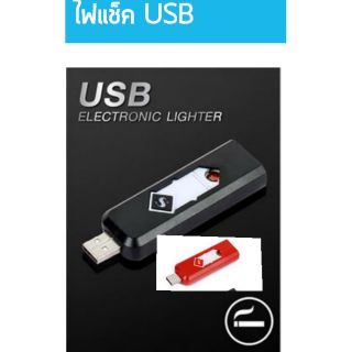 ไฟแช็ค USB พร้อมแบตเตอรี่ชาร์ทไฟในตัว -สีแดง