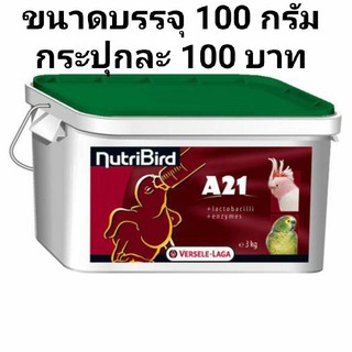 Nutribird hand feeding อาหารนกลูกป้อน A21