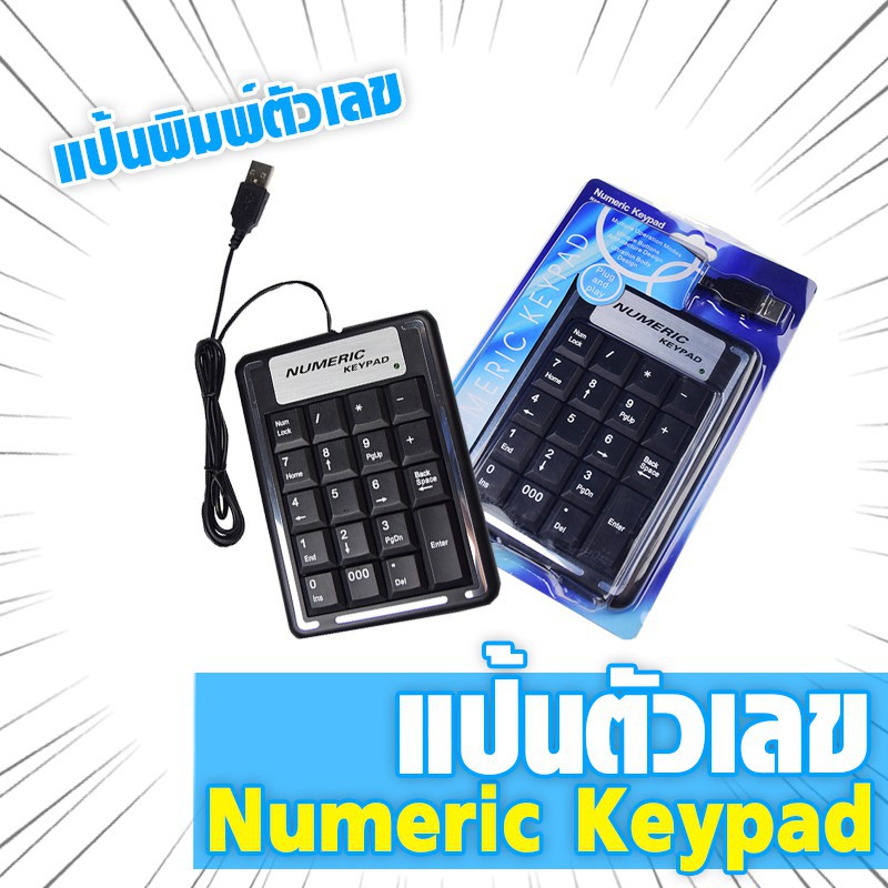 SALE แป้นตัวเลข Numeric Keypad #คำค้นหาเพิ่มเจลทำความสะอาดฝุ่น Super Cleanสาย AC PoWer1.8 G-LINGการ์ดรีดเดอร์ Card Readerสายต่อจอ Monitorสายชาร์จกล้องติดรถยนต์