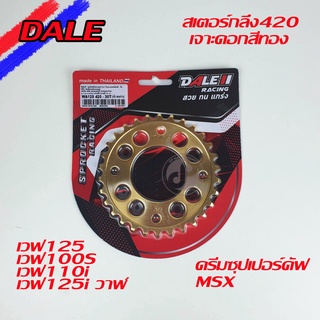 สเตอร์หลังกลึงเจาะดอกสีทองDALE 420 เวฟ125 เวฟ100S เวฟ110i เวฟ125iปลาวาฬ ดรีมซุปเปอร์คัฟ MSX