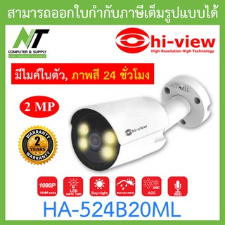 Hi-View กล้อง​วงจรปิด 2MP AHD Bullet Camera ภาพสี 24 ชม. มีไมค์ในตัว รุ่น HA-524B20ML BY N.T Computer