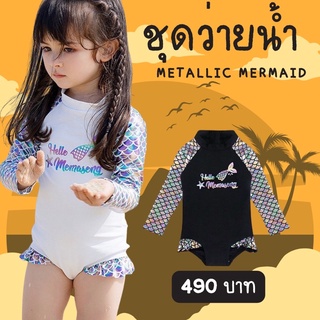 ชุดว่ายน้ำ metallic mermaid (ชุด+หมวก)