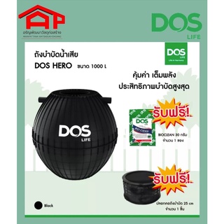 DOS ถังบำบัดน้ำเสีย รุ่น HERO 1000L สี Black